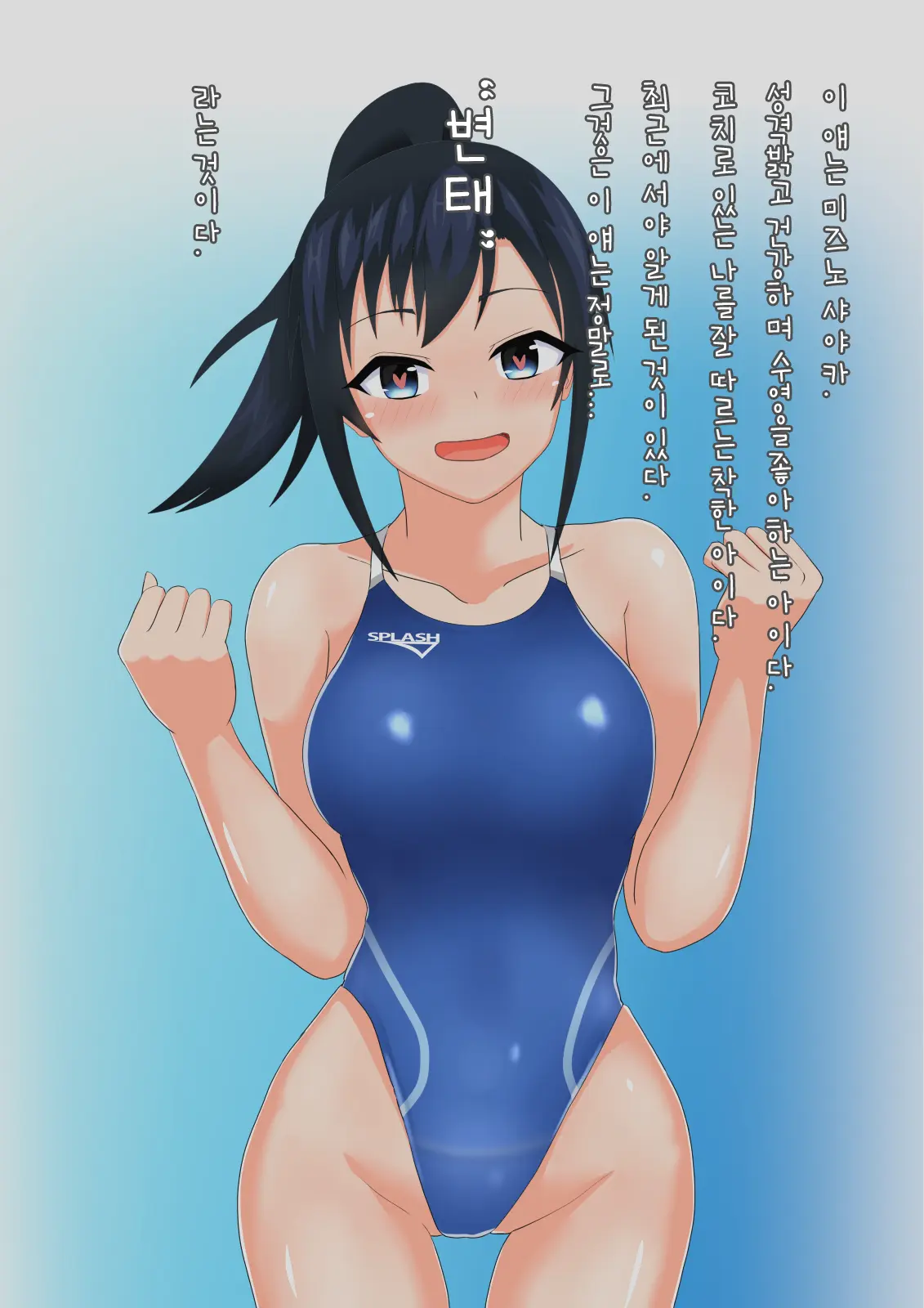 Coach To Ecchi Na Kyouei Musume ~Kyouei Mizugi Wa Kita Mama De!~